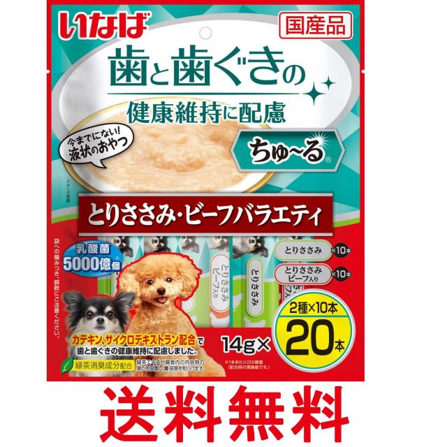 他サイト： いなば ちゅ~る 歯と歯ぐきの健康維持に配慮 とりささみ・ビーフバラエティ 14g×20本入り犬用 おやつ 送料無料の商品画像