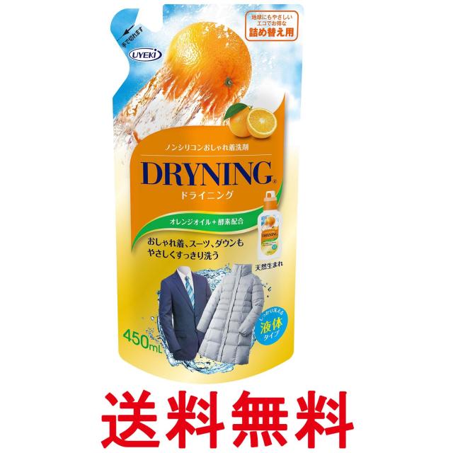 他サイト： ウエキ ドライニング  液体タイプ 詰め替え用 450ml おしゃれ着洗剤 UYEKI 送料無料の商品画像