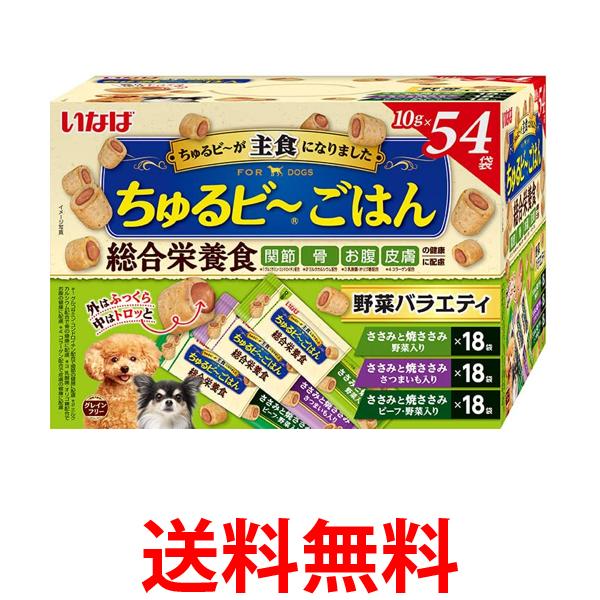 他サイト： いなば ちゅるビ〜ごはん 野菜バラエティ 10g×54袋 犬用 送料無料の商品画像