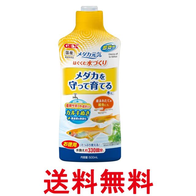 他サイト： ジェックス メダカ元気 はぐくむ水づくり 500ml GEX 送料無料の商品画像