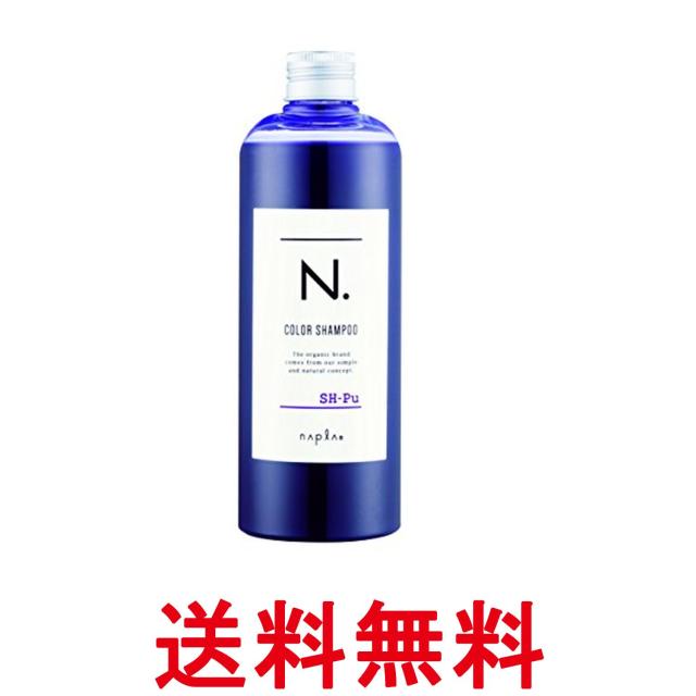 他サイト： ナプラ N.カラーシャンプーPu(パープル) 320ml 送料無料の商品画像