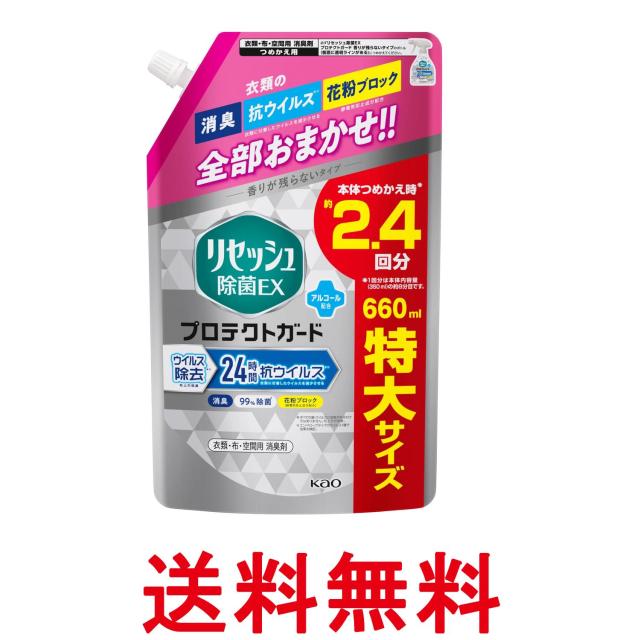 他サイト： 花王 リセッシュ 大容量 除菌EX プロテクトガード スパウトパウチ つめかえ 660ml  送料無料の商品画像