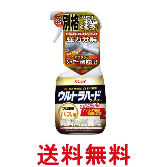 他サイト： リンレイ ウルトラハードクリーナーバス用 700ml 浴室 掃除 強力洗剤 送料無料の商品画像