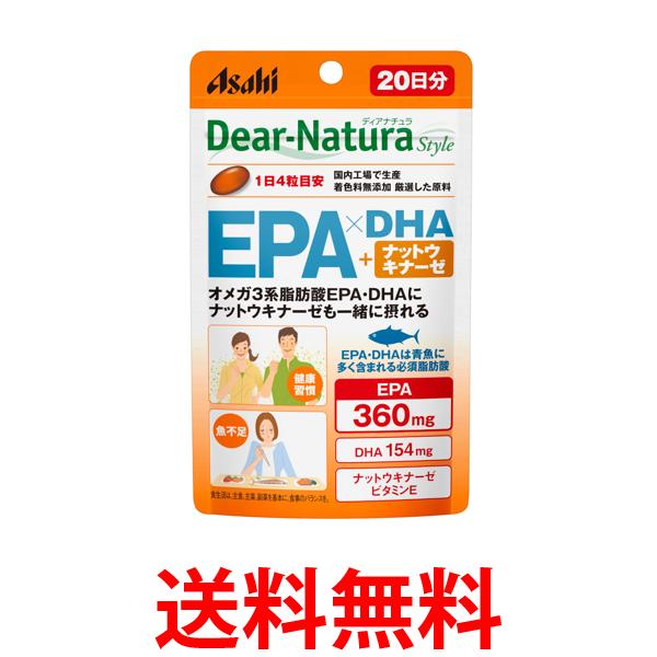 他サイト： アサヒ ディアナチュラスタイル EPA×DHA+ナットウキナーゼ 20日分 80粒 Dear-Natura 送料無料の商品画像