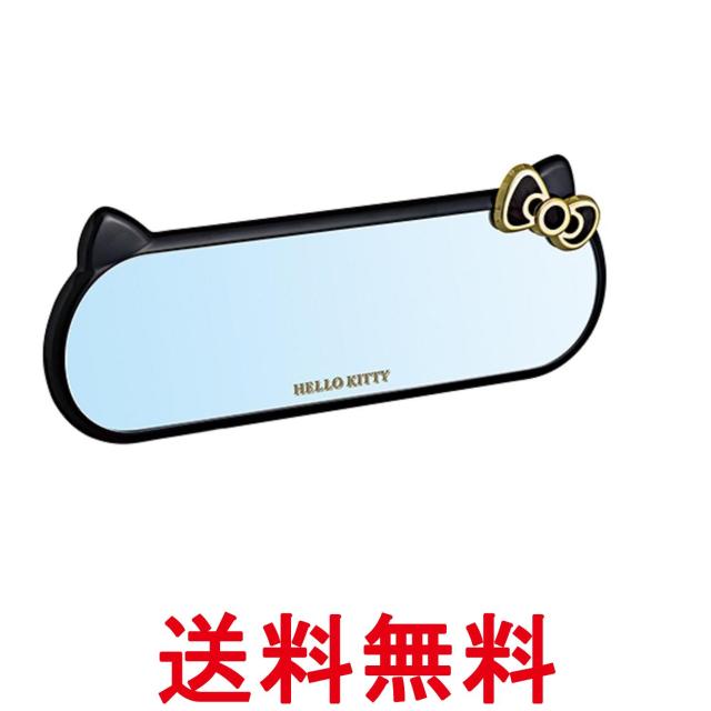 他サイト： セイワ B&G KT501 シルバー鏡 260mm 車内用品 ルームミラー ハローキティ SEIWA 送料無料の商品画像