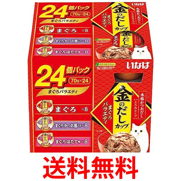 他サイト： いなば 金のだしカップ まぐろバラエティ 70g×24個 送料無料の商品画像