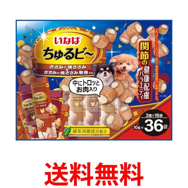 他サイト： いなば ちゅるビ~ チキン 軟骨風味 関節の健康配慮バラエティ 10g×36袋 犬用 送料無料の商品画像