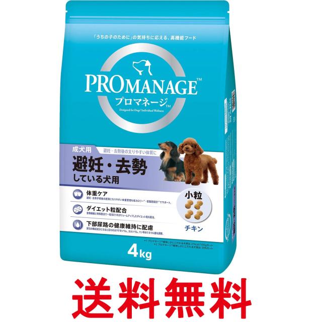 他サイト： マースジャパンリミテッド プロマネージ ドッグフード 成犬用 避妊・去勢している犬用 4kg 送料無料の商品画像
