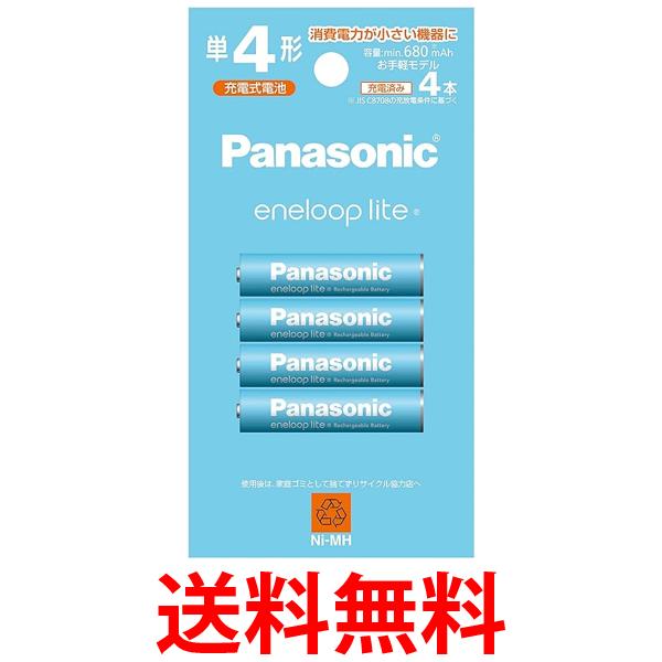 他サイト： パナソニック エネループライト  充電池  BK-4LCD 4H 単4形 4本パック お手軽モデル 最小容量680mAh  送料の商品画像