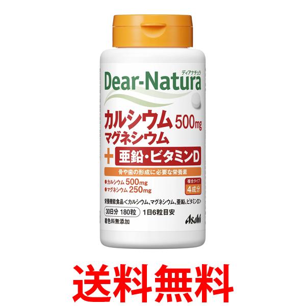 他サイト： アサヒ ディアナチュラ カルシウム・マグネシウム・亜鉛・ビタミンD 180粒  送料無料の商品画像