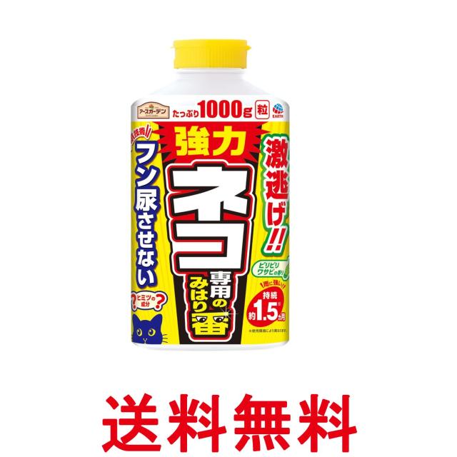 他サイト： アース製薬 アースガーデン ネコ専用のみはり番 1000g 猫用 忌避剤 送料無料の商品画像