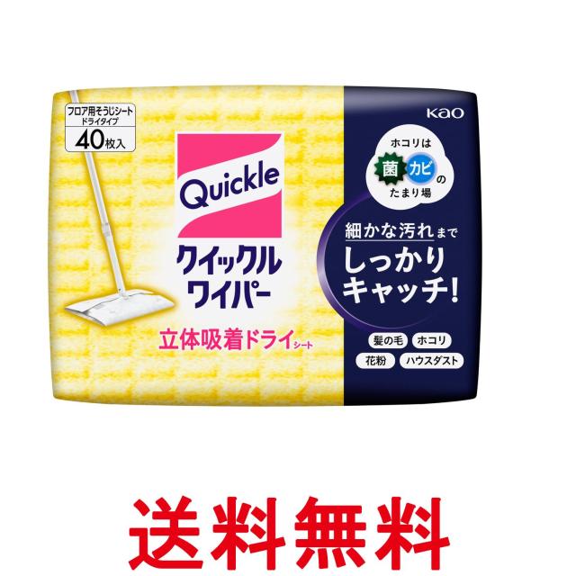 他サイト： 花王 クイックルワイパー 立体吸着ドライシート 40枚 フロア用掃除道具 送料無料の商品画像