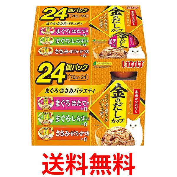 他サイト： いなば 金のだしカップ 24個パック まぐろ・ささみバラエティ 70g×24個 送料無料の商品画像