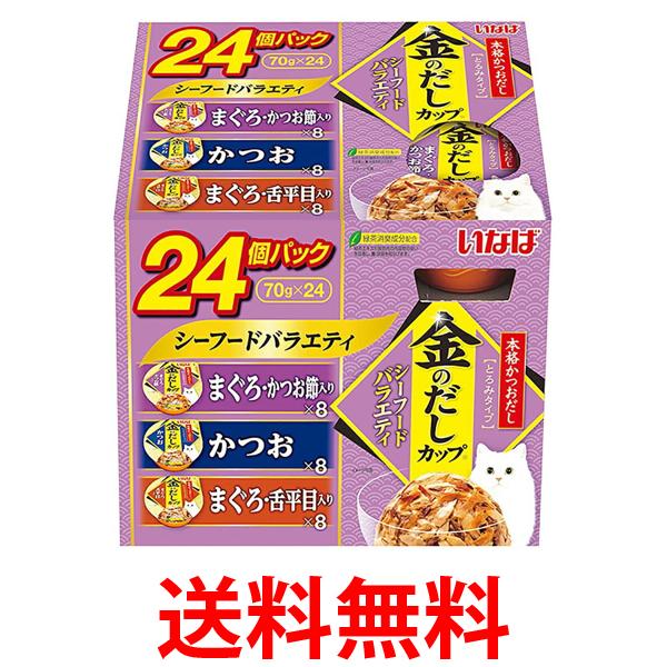 他サイト： いなば 金のだしカップ シーフードバラエティ 70g×24個 送料無料の商品画像