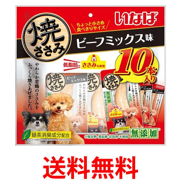 他サイト： いなば 焼ささみ ビーフミックス味 10本 犬用 送料無料の商品画像