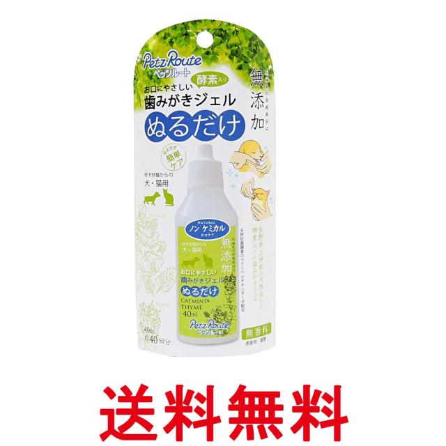 他サイト： ペッツルート 歯みがきジェル 40ml 犬 猫 デンタルケア Petz Route 送料無料の商品画像