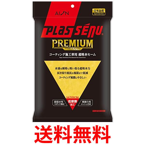他サイト： アイオン 911Y プラスセーヌ プレミアム コーティング施工車 プレミアムセーム AION 送料無料の商品画像