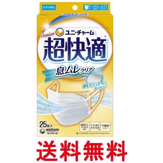 他サイト： ユニチャーム 超快適マスク 息ムレクリア ふつうサイズ 25枚入 プリーツタイプ 不織布 内側メッシュガーゼ 送料無料の商品画像