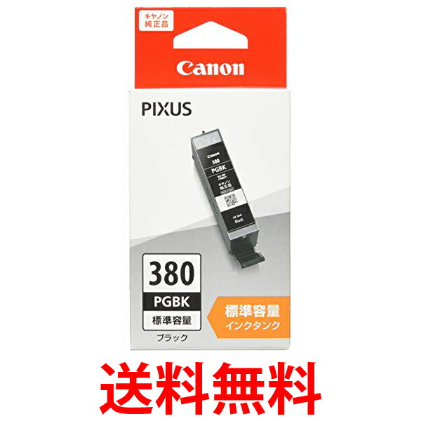 他サイト： Canon インクタンク BCI-380PGBK キヤノン 純正 送料無料の商品画像