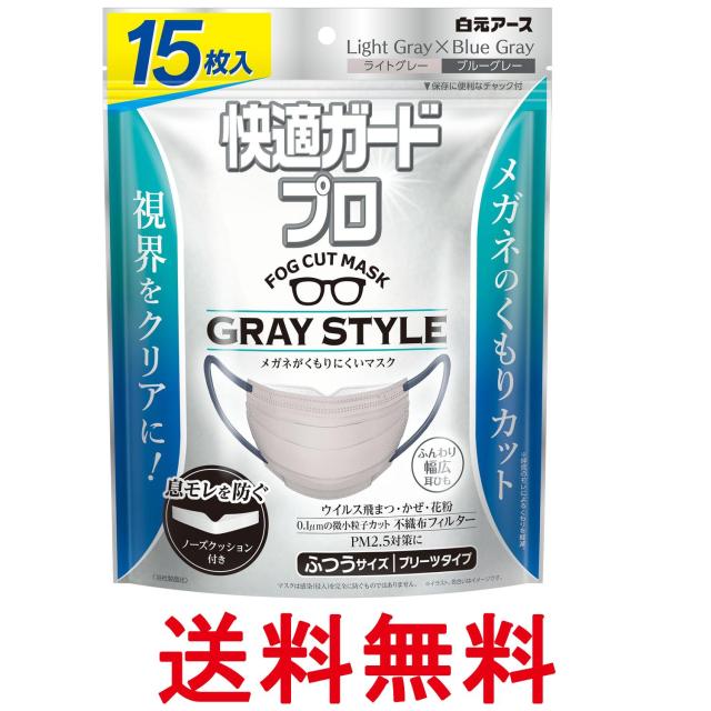 他サイト： 白元アース 快適ガードプロ プリーツタイプ ふつうサイズ ライトグレー×ブルーグレー 15枚入 マスク ノーズクッション 送料無の商品画像