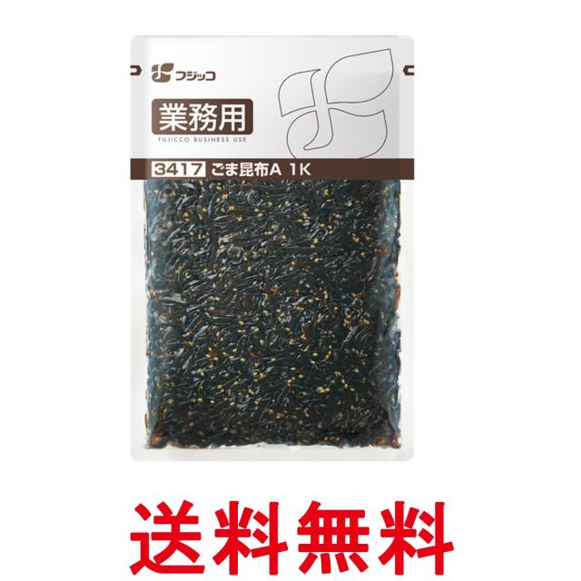 他サイト： フジッコ 業務用 ごま昆布A 1kg 送料無料の商品画像