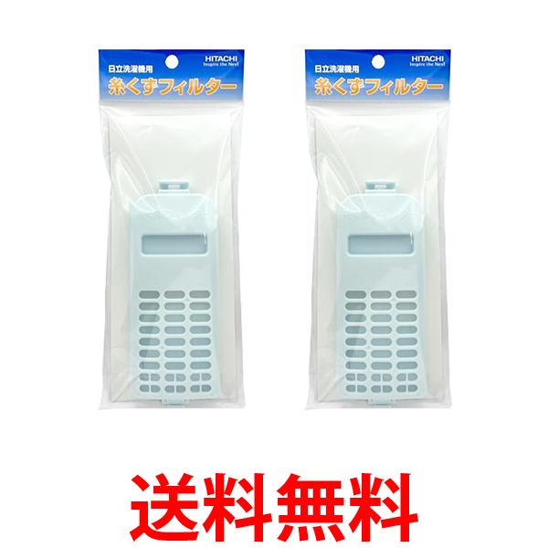 他サイト： 2個セット 日立 NET-KD9SV 洗濯機用 糸くずフィルター NETKD9SV 部品番号 NET-KD9SV 001 / Nの商品画像