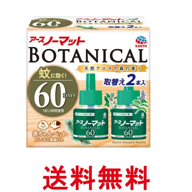 他サイト： アース アースノーマット 取替えボトル 蚊取り BOTANICAL 蚊除け 微香 60日×2 屋内 屋外 送料無料の商品画像