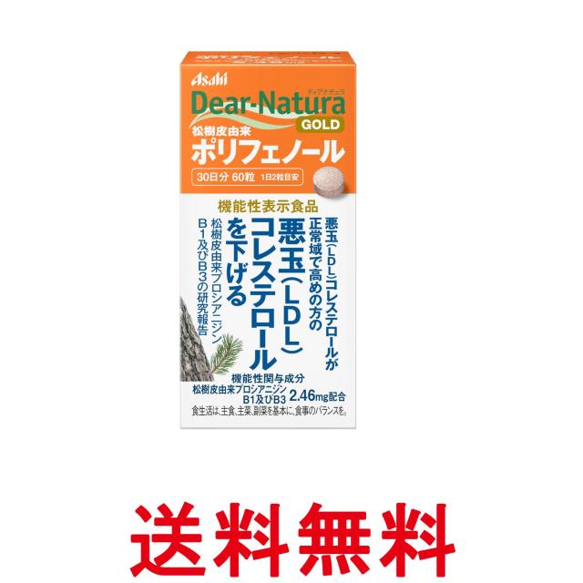 他サイト： アサヒ ディアナチュラゴールド 松樹皮由来ポリフェノールa 30日分 60粒入 送料無料の商品画像