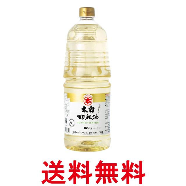 他サイト： マルホン 竹本油脂 太白胡麻油 1650g ごま油  送料無料の商品画像