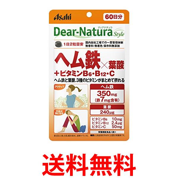 他サイト： アサヒ ディアナチュラスタイル ヘム鉄×葉酸 +ビタミンB6・B12・C 120粒 送料無料の商品画像