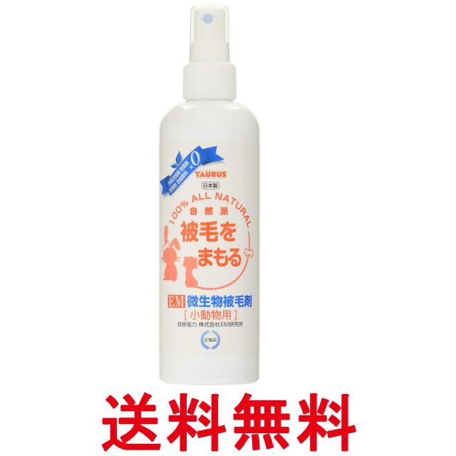 他サイト： トーラス ペット小動物用 EM微生物被毛剤 ナチュラルグルーミングスプレー 250ml 送料無料の商品画像
