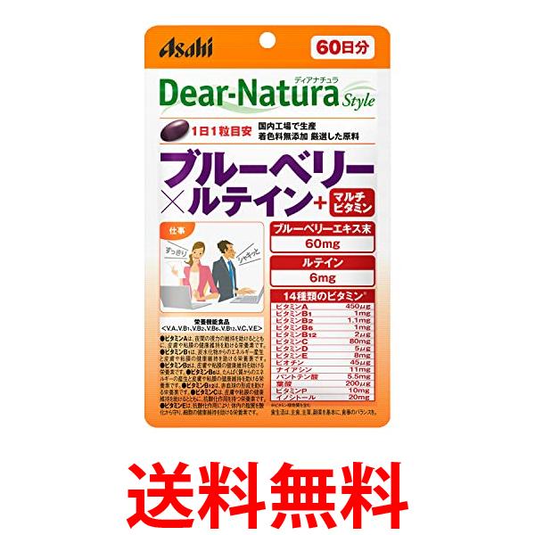 他サイト： アサヒ ディアナチュラスタイル ブルーベリー×ルテイン+マルチビタミン 60粒 (60日分) パウチタイプ Dear Naturの商品画像