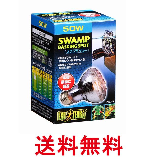 他サイト： ジェックス スワンプグロー 防滴ランプ  EXOTERRA 50W 水棲動物 高湿度テラリウム用 GEX 送料無料の商品画像