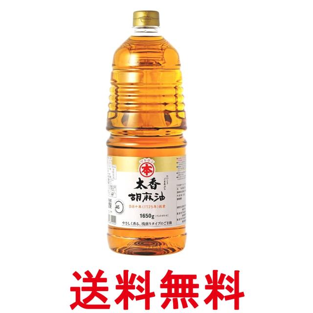 他サイト： マルホン 竹本油脂 太香胡麻油 1650g 送料無料の商品画像