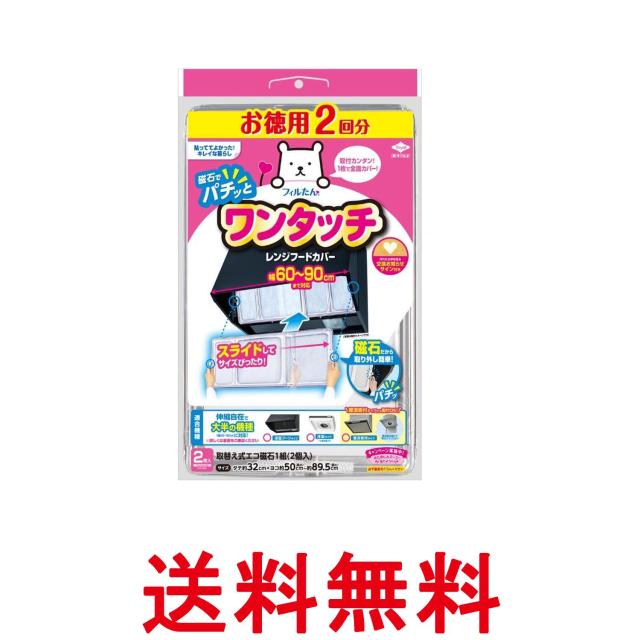他サイト： 東洋アルミ S2723 レンジフードフィルター 幅60~90cm伸縮 お徳用2枚入 キッチン 換気扇 磁石簡単取付 ワンタッチ の商品画像