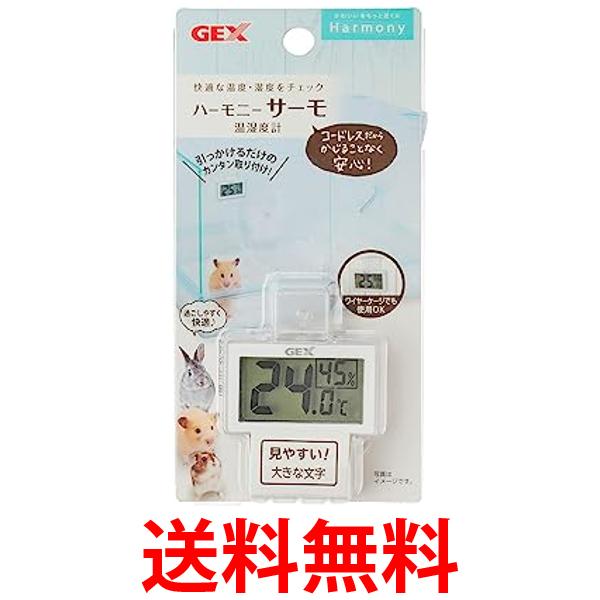 他サイト： ジェックス ハーモニーサーモ温湿度計 ハムスター GEX 送料無料の商品画像