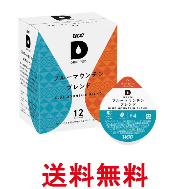 他サイト： UCC ドリップポッド 専用カプセル ブルーマウンテンブレンド ポッドカプセル 90g x 12杯 DRIP POD  送料無料の商品画像