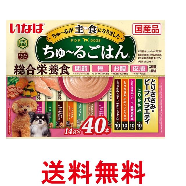 他サイト： いなば ちゅ~るごはん とりささみ・ビーフバラエティ 14g×40本 犬用おやつ 送料無料の商品画像