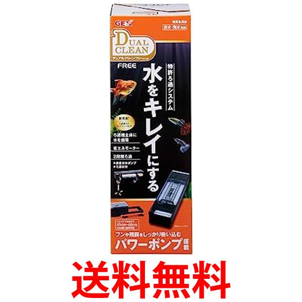 他サイト： ジェックス DC-4560 デュアルクリーンフリー 上部フィルター GEX 送料無料の商品画像
