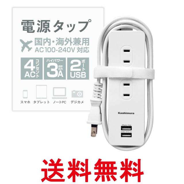 他サイト： カシムラ NWM-6 ホワイト 国内・海外両用電源タップ AC4P USB2P 3A WH 1.2m 送料無料の商品画像