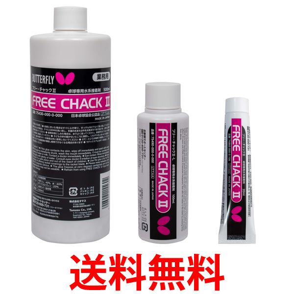 他サイト： バタフライ 75490 卓球ラバー接着剤 フリー・チャック2-L 100ml BUTTERFLY 送料無料の商品画像