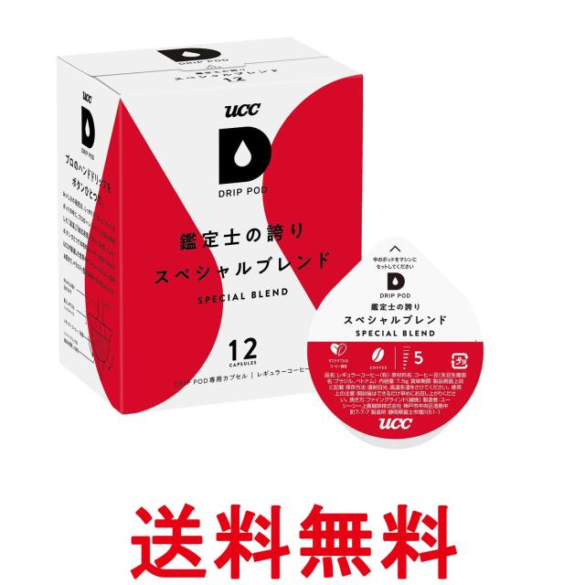 他サイト： UCC ドリップポッド 専用カプセル 鑑定士の誇りスペシャルブレンド 90g x 12杯 ポッド・カプセル DRIP POD  の商品画像