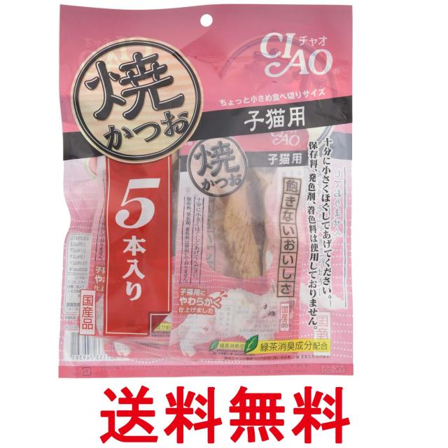 他サイト： いなば チャオ CIAO 焼かつお 子ねこ用 5本 送料無料の商品画像