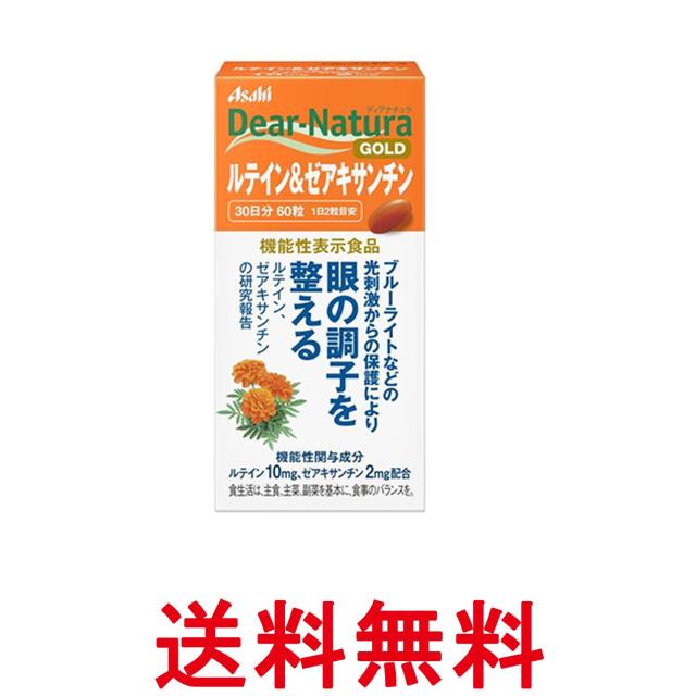 他サイト： アサヒグループ食品 ディアナチュラゴールド ルテイン&ゼアキサンチン 60粒 サプリ Dear-Natura 送料無料の商品画像