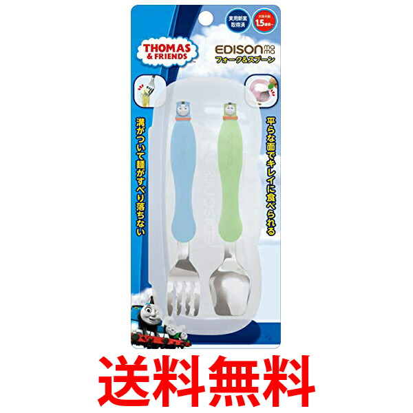 他サイト： エジソン フォーク&スプーン ケース付 きかんしゃトーマス 1.5歳から対象 KJC EDISON 送料無料の商品画像