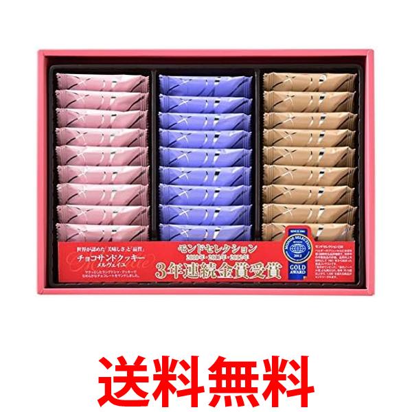 他サイト： 銀座コロンバン  東京 チョコサンドクッキー   メルヴェイユ  27枚  お菓子 スイーツ 菓子折り  洋菓子 詰め合わせ  の商品画像