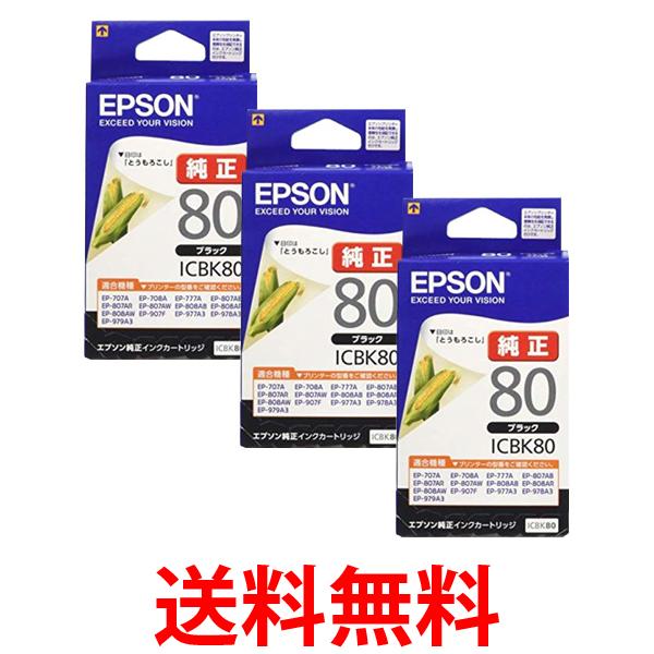 他サイト： エプソン 純正 ICBK80 ブラック インクカートリッジ x3個セット EPSON  送料無料の商品画像
