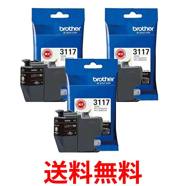 他サイト： 3個セット brother LC3117BK ブラザー 純正インクカートリッジ ブラック 送料無料の商品画像