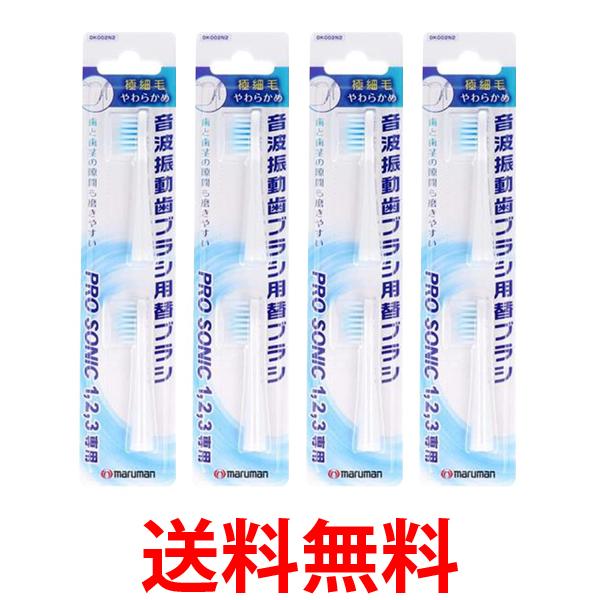 他サイト： 4個セット マルマン DK002N2 電動歯ブラシ ミニモ/プロソニック1/プロソニック2/プロソニック3 対応 替えブラシ 極の商品画像