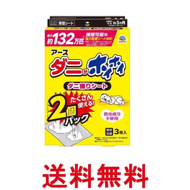 他サイト： アース ダニがホイホイ ダニ捕りシート 3枚入 2個パック ダニ取りシート ダニ避け 置くだけ 送料無料の商品画像
